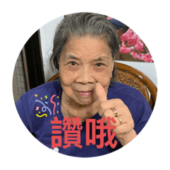 賜切是你的人生導師