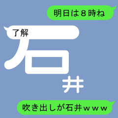 Fukidashi Sticker for Ishii 1