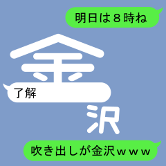 Fukidashi Sticker for Kanazawa 1