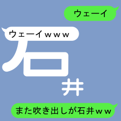 Fukidashi Sticker for Ishii 2