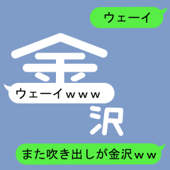 Fukidashi Sticker for Kanazawa 2