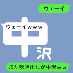 Fukidashi Sticker for Nakazawa 2