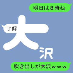 Fukidashi Sticker for Oosawa 1