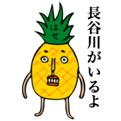 Let's go Hasegawa Pineapple