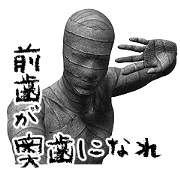 Mummy Black DX