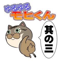 Very loose cat MOHIKUN Part 3