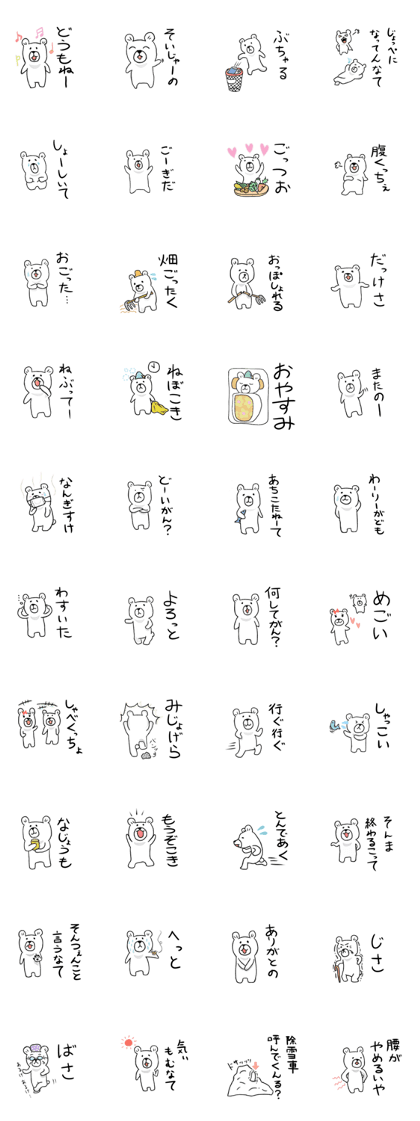 Maya Bear's Uonuma Dialect