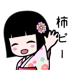 柿ピー（浴衣）のLINEスタンプ