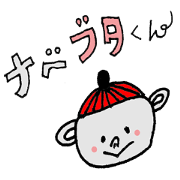 Nabebutakun