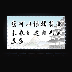 映画のスクリーン メッセージ 中国語 Line スタンプ Line Store