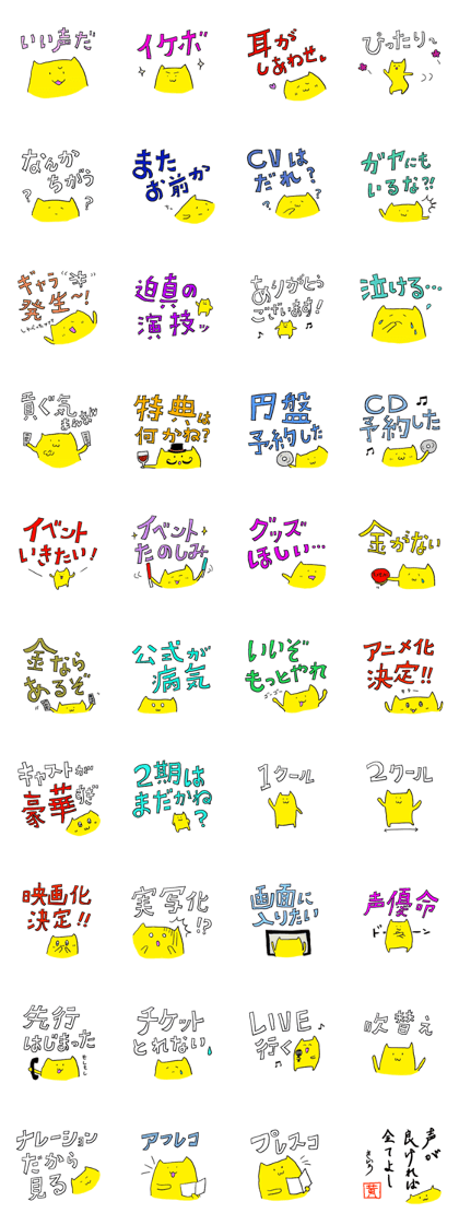 kiiroNEKOsan ANIME and VOICE ACTOR FAN