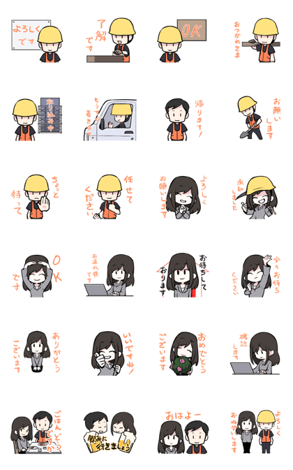 IKEDA CONSTRUCTION Animation Sticker