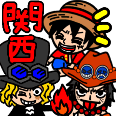 関西弁one Piece ルフィエースサボ盃3兄弟 Line スタンプ Line Store