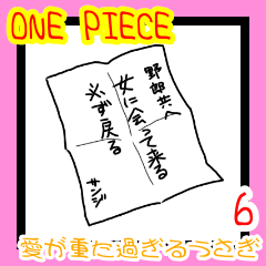 ONE PIECE Love is too heavy6