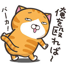 【日文】臭跩貓愛嗆人-白爛貓在蠕動