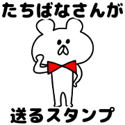 Sticker Tachibana-san send