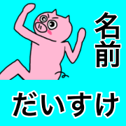 Not too cute pig of Daisuke