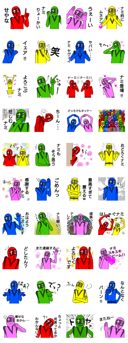 スタンプ無料get ナミレンジャーのスタンプ Stampick スタンピック