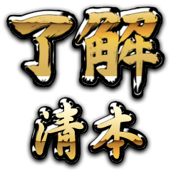 Golden Ryoukai KIYOMOTO no.6672