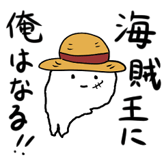 One Piece あまやかさないルフィ 名言 Line スタンプ Line Store One Piece あまやかさないルフィ 名言 Line スタンプ Line Store