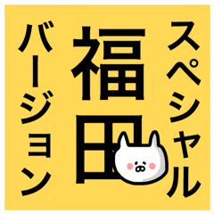 Fukuda Sticker Special