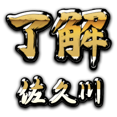 Golden Ryoukai SAKUGAWA no.6686