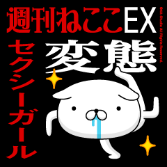 "SexyGirl" name/transformation