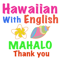 ハワイ語と英語のスタンプ