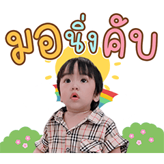 Dragon jom son