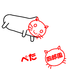 hanko neko sirouzono