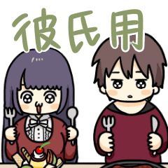 Couple Sticker Boy Version1 Line Stickers Line Store