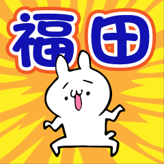 Personal sticker for Fukuda