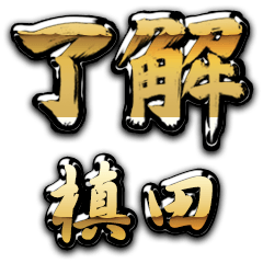 Golden Ryoukai MAKITA no.6702