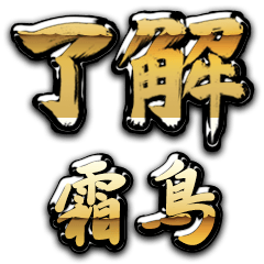 Golden Ryoukai SHIMOTORI no.6697