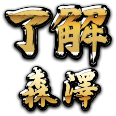 Golden Ryoukai MORISAWA no.6703