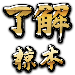Golden Ryoukai MUKUMOTO no.6713