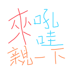 戀愛的港覺