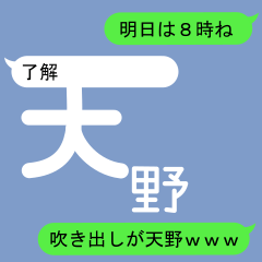 Fukidashi Sticker for Amano 1