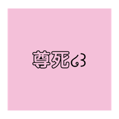 Pozu_20200828181130