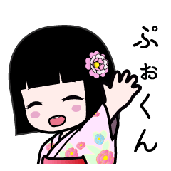 ぷぉくん（浴衣）のLINEスタンプ