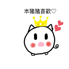這是一隻豬