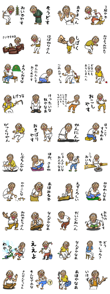 スタンプ無料get 京都弁じい 2 Stampick スタンピック