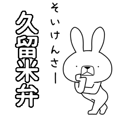 BIG Dialect rabbit [kurume]
