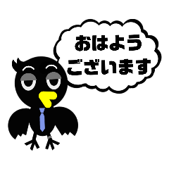 カラスは「カァ」とは鳴かずに、敬語で話す