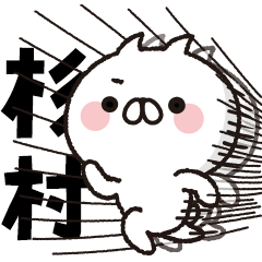 [Sugimura] BIG sticker! Full power cat