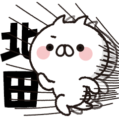 [Kitada] BIG sticker! Full power cat