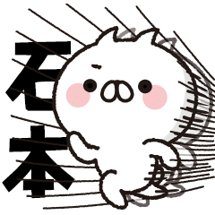 [Ishimoto] BIG sticker! Full power cat