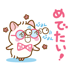 ハムスターのなごむ おめでとうの気持ち Line スタンプ Line Store