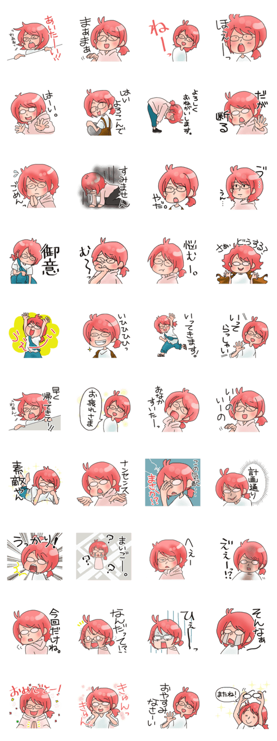 ゆるだらな日常 メガネ女子 スタンプ4 Lineクリエイターズスタンプ Stamplist