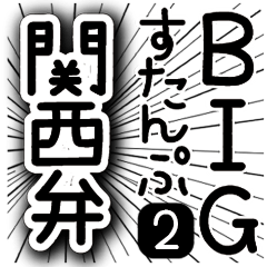 BIG Sticker Kansaiben Manga style 2